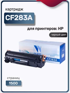 Картридж лазерный CF283A совместимый NV Print 44738165 купить за 453 ₽ в интернет-магазине Wildberries