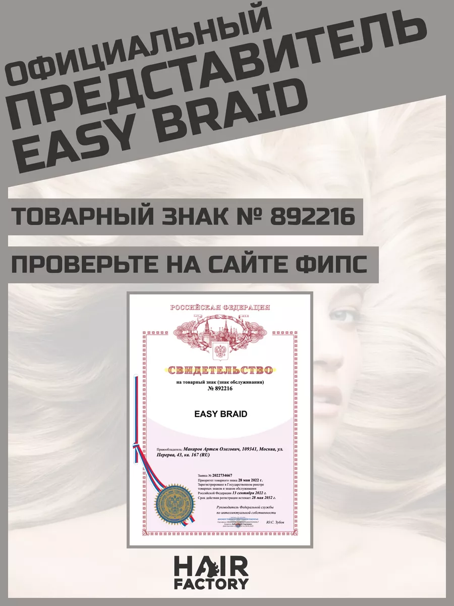 Канекалон Easy Braid HAIR Factory 44739389 купить за 419 ₽ в  интернет-магазине Wildberries