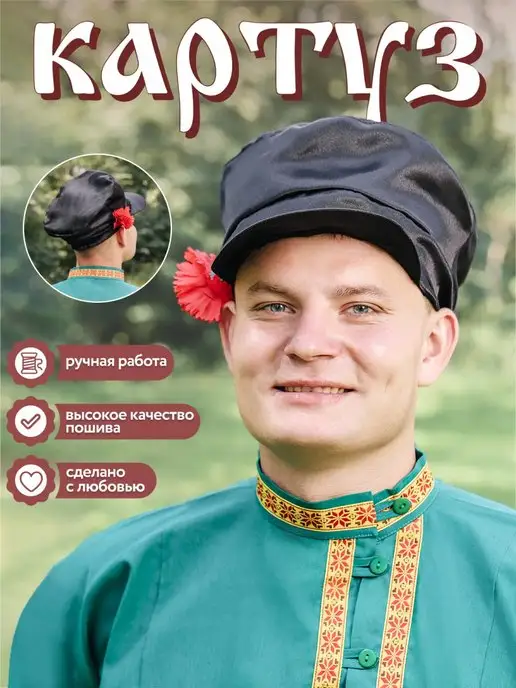 Карнавальная шапка Картуз Ванюша 56 см