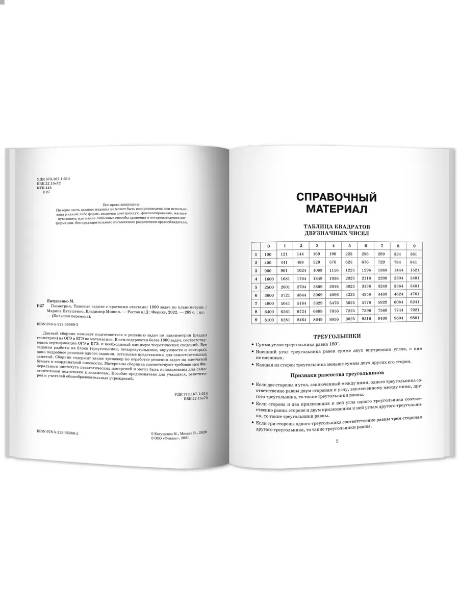 Геометрия : Типовые задачи : Подготовка к ЕГЭ и ОГЭ Издательство Феникс  44741919 купить за 203 ₽ в интернет-магазине Wildberries