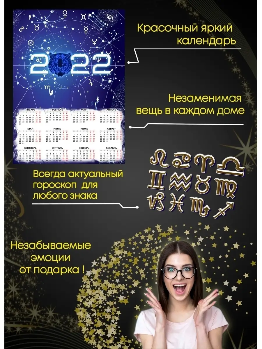 YouiDea Календарь 2022, календарь настенный 2022 интерактивный + гороскоп  на год!