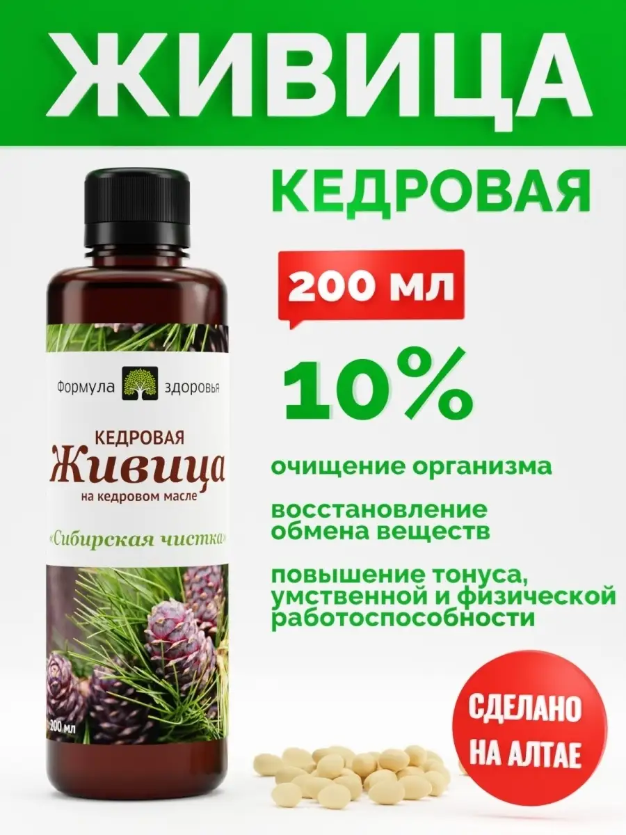 Живица кедровая 10%(Сибирская чистка) Формула здоровья 44743981 купить в  интернет-магазине Wildberries