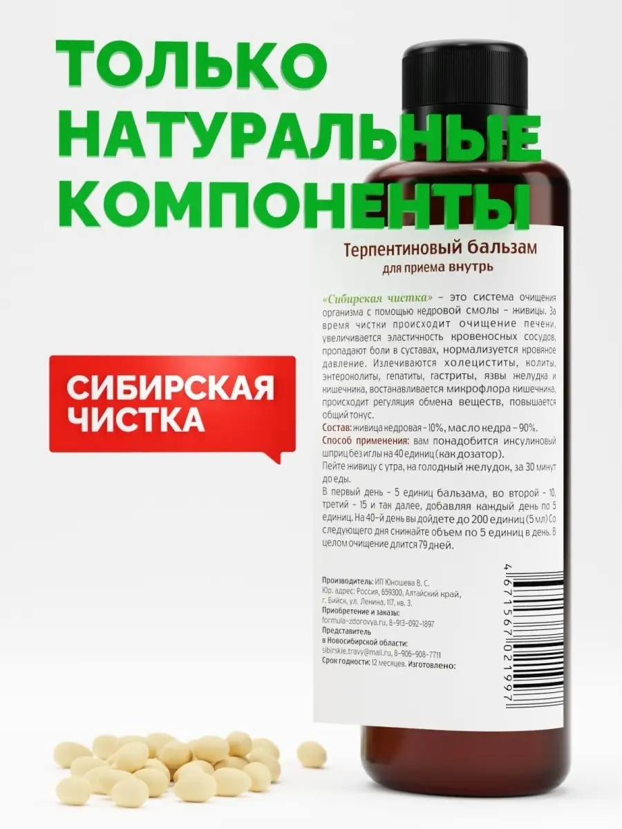 Живица кедровая 10%(Сибирская чистка) Формула здоровья 44743981 купить в  интернет-магазине Wildberries