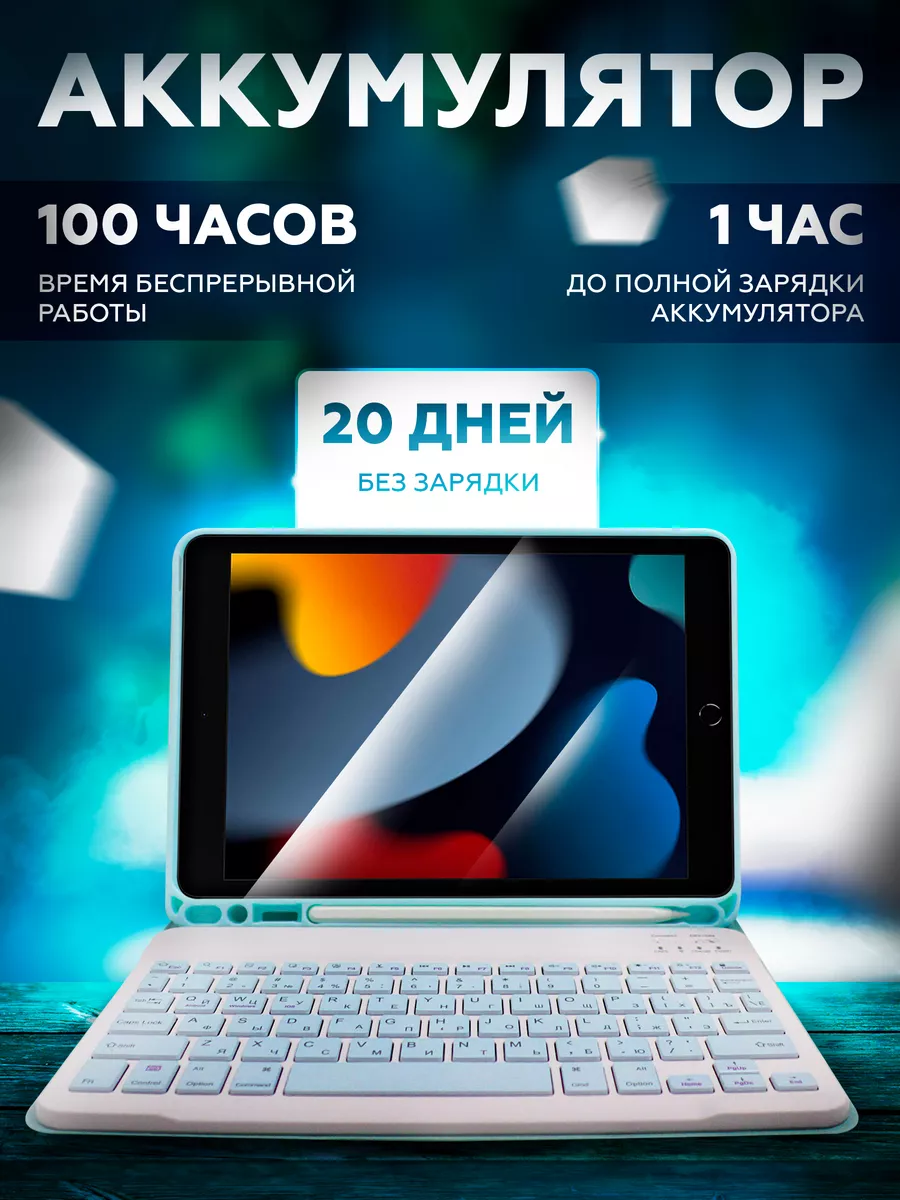 Чехол с беспроводной клавиатурой для iPad 10.2