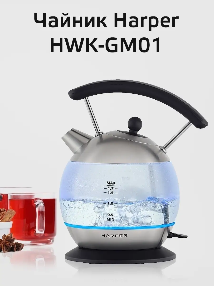 Электрочайник стеклянный Harper HWK-GM01 Harper 44744341 купить за 4 120 ₽  в интернет-магазине Wildberries