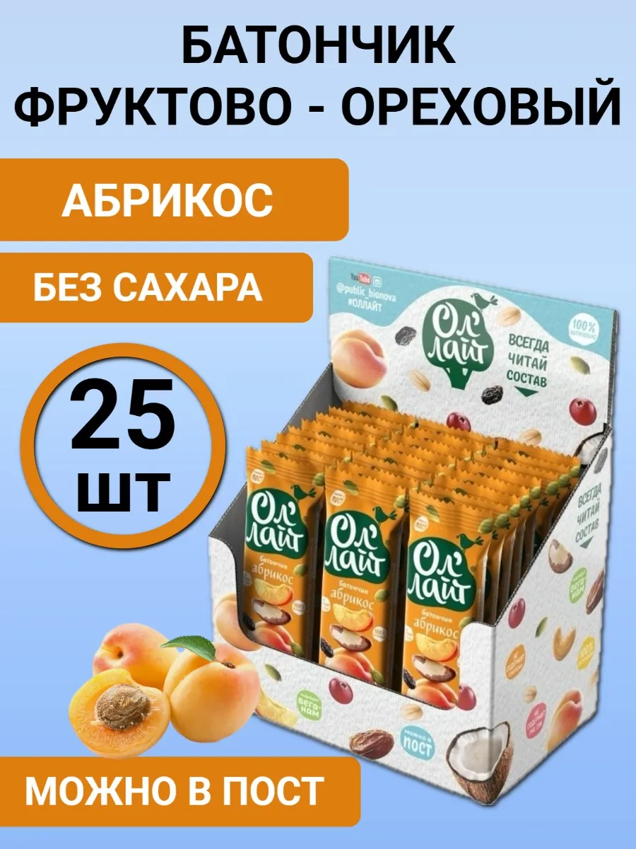 Батончики без сахара Абрикосовый 25 шт по 30г
