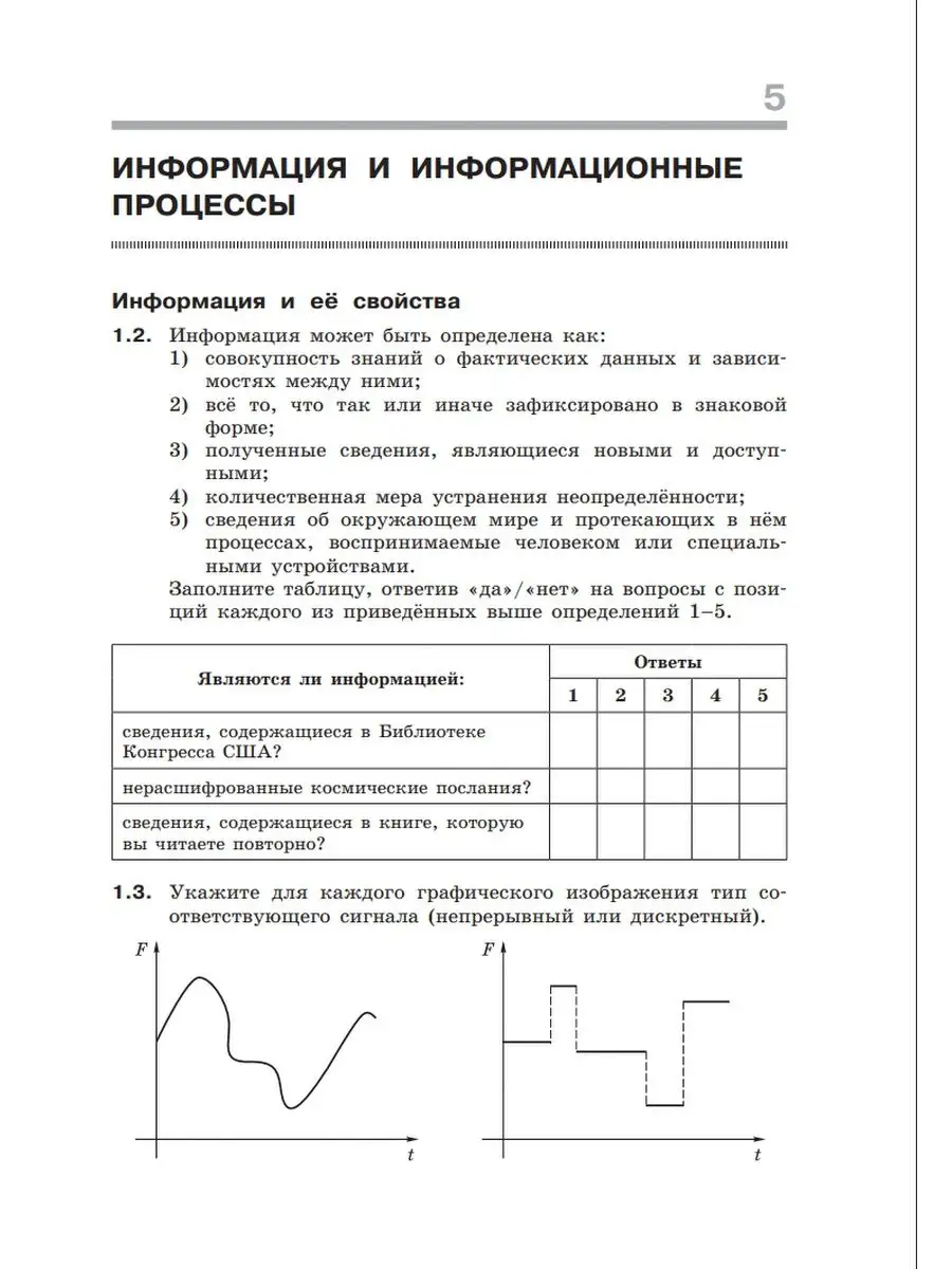 Информатика 7-9 классы Сборник задач и упражнений Просвещение/Бином.  Лаборатория знаний 44749216 купить за 424 ₽ в интернет-магазине Wildberries