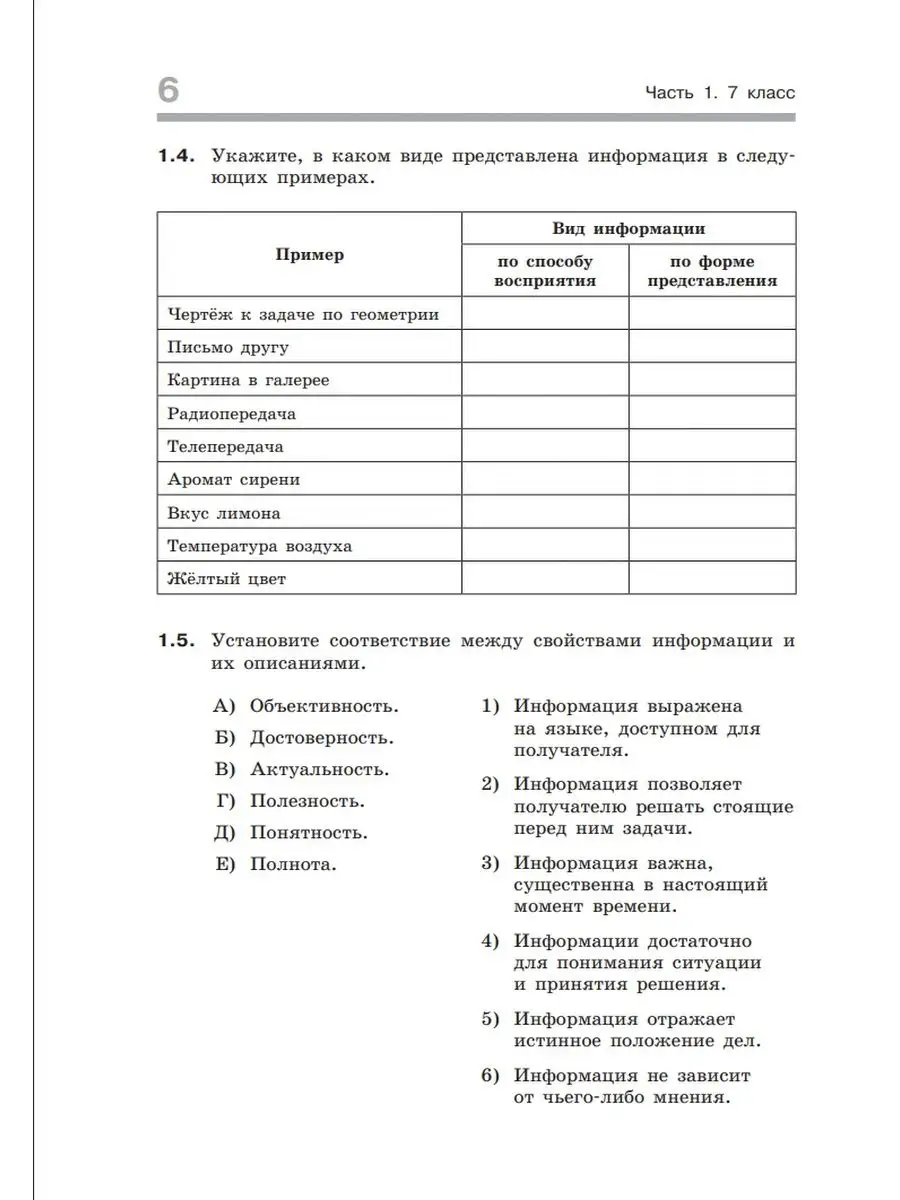 Информатика 7-9 классы Сборник задач и упражнений Просвещение/Бином.  Лаборатория знаний 44749216 купить за 424 ₽ в интернет-магазине Wildberries