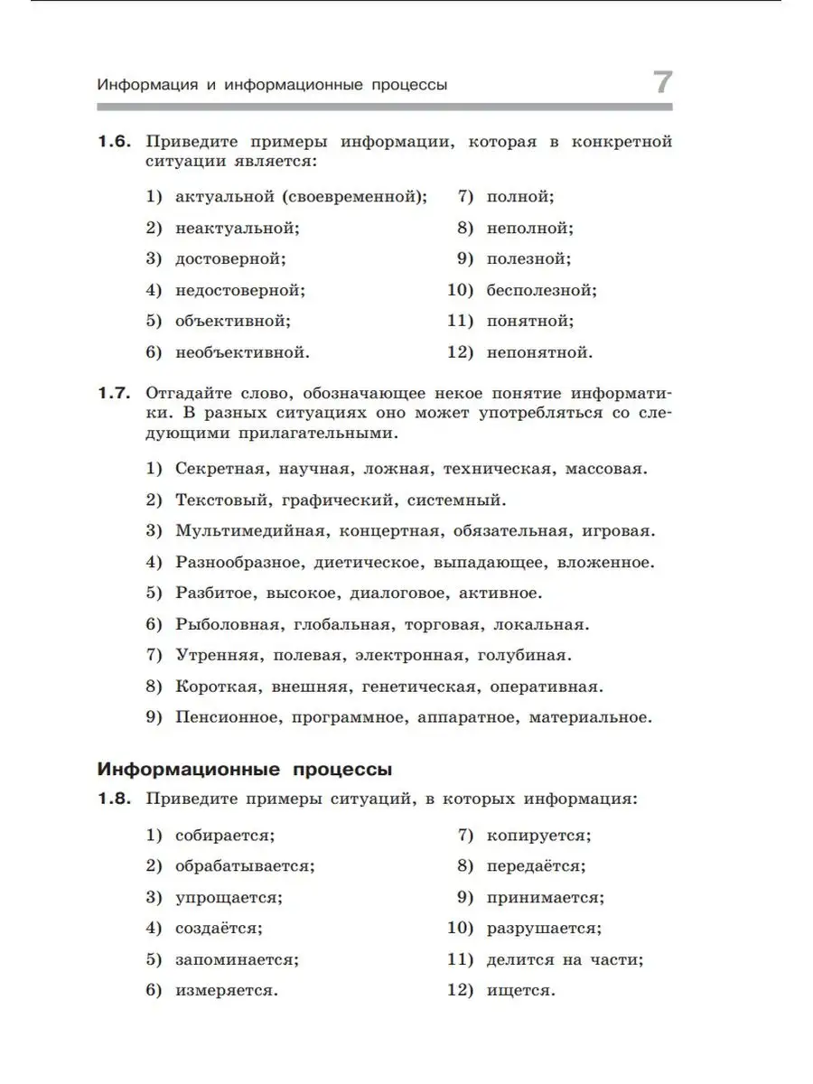 Информатика 7-9 классы Сборник задач и упражнений Просвещение/Бином.  Лаборатория знаний 44749216 купить за 424 ₽ в интернет-магазине Wildberries