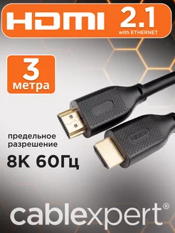 HDMI кабель 3м, 8k, ver 2.1, игровой, цифровой, ethernet Cablexpert 44752020 купить за 578 ₽ в интернет-магазине Wildberries