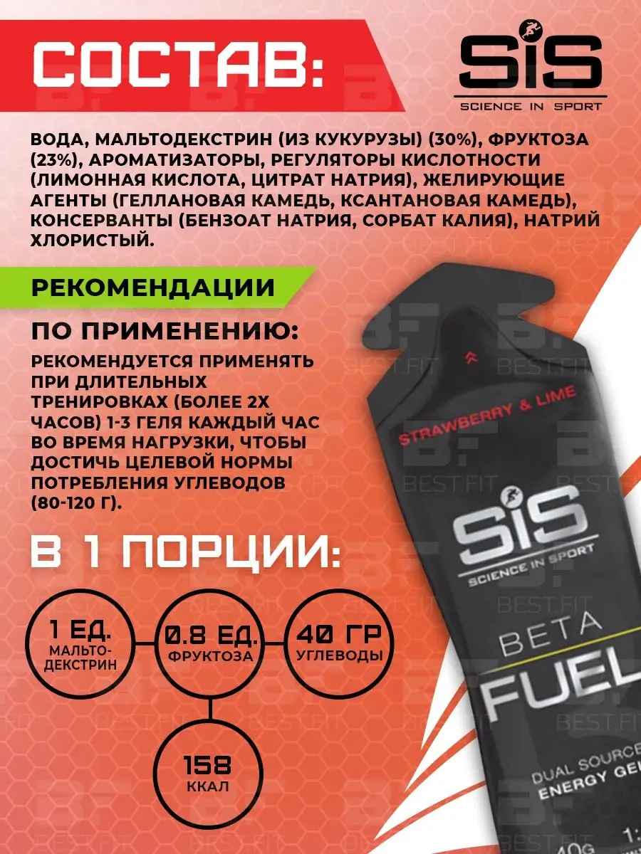 Энергетический гель BETA FUEL для спортсменов, 3x60 мл Science in sports  (SIS) 44754597 купить в интернет-магазине Wildberries