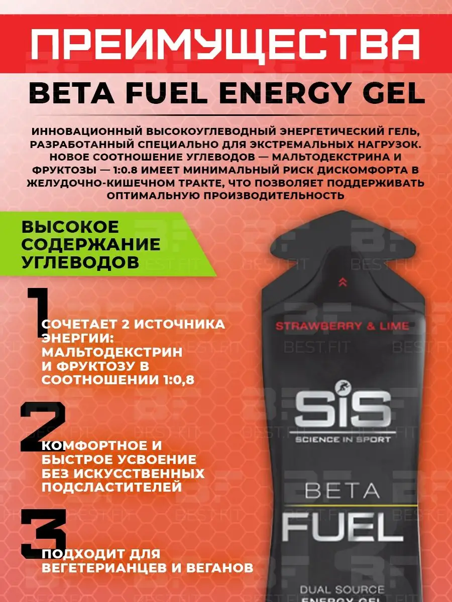 Энергетический гель BETA FUEL для спортсменов, 3x60 мл Science in sports  (SIS) 44754597 купить в интернет-магазине Wildberries