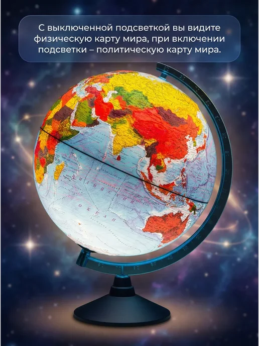 Globen Глобус физико-политический рельефный, 32см, с подсветкой, вариант, фото 4