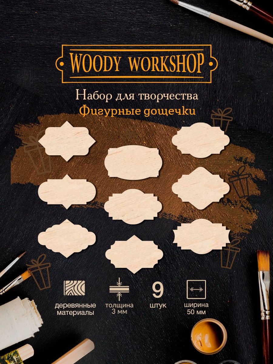 Woody people. Деревянные наборы для творчества.