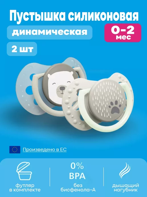 lovi Соска-пустышка силиконовая, симметричная 0-2 мес, 2 шт, 2 шт
