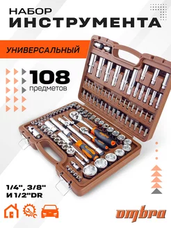 OMT108S Набор инструмента универсальный 1 4", 3 8", и 1 2"DR Ombra 44757025 купить за 11 378 ₽ в интернет-магазине Wildberries