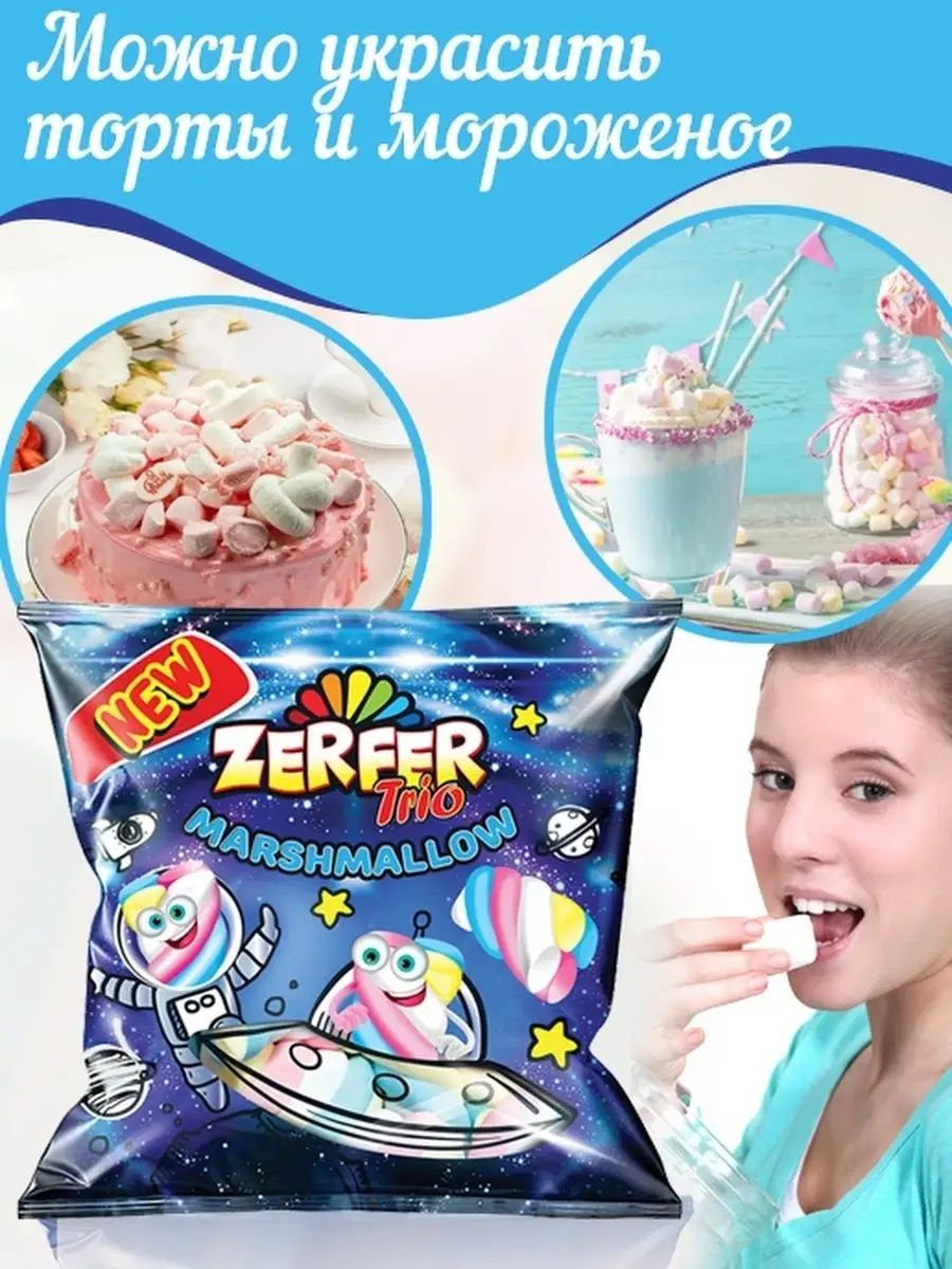 Marshmallow, Жевательный зефир, Zerfer trio 4пачки по 90г, Зефир, Суфле,  Маршмеллоу для костра, кофе KDV 44757516 купить в интернет-магазине  Wildberries