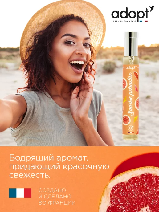 adopt' Парфюмерная вода Sunrise Paradise, 30 мл, фото 5