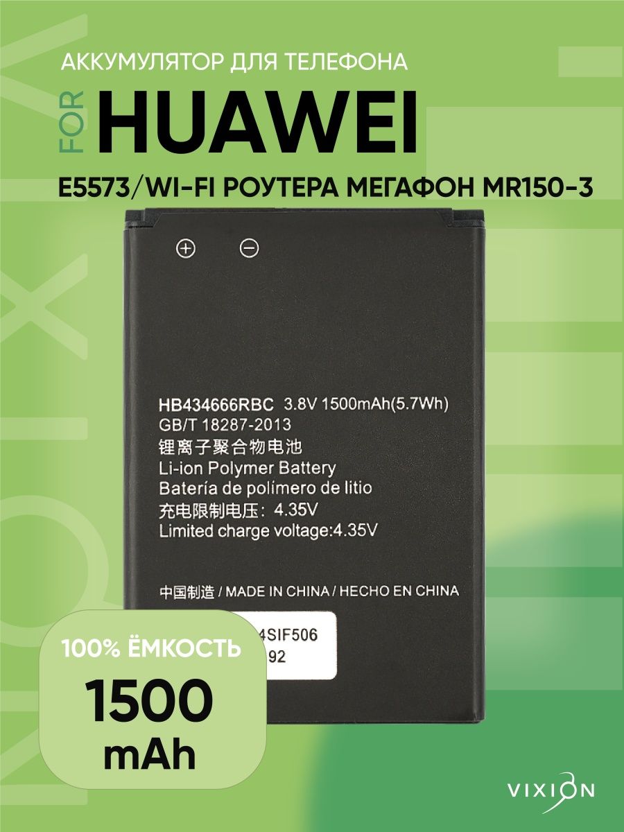 Аккумулятор для Huawei E5573 и Wi-Fi роутера Мегафон MR150-3 Vixion  44758630 купить за 549 ₽ в интернет-магазине Wildberries