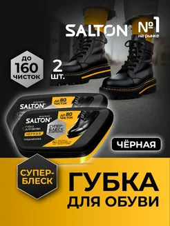 Губка для обуви, Черный, набор 2 шт Salton 44761809 купить за 386 ₽ в интернет-магазине Wildberries