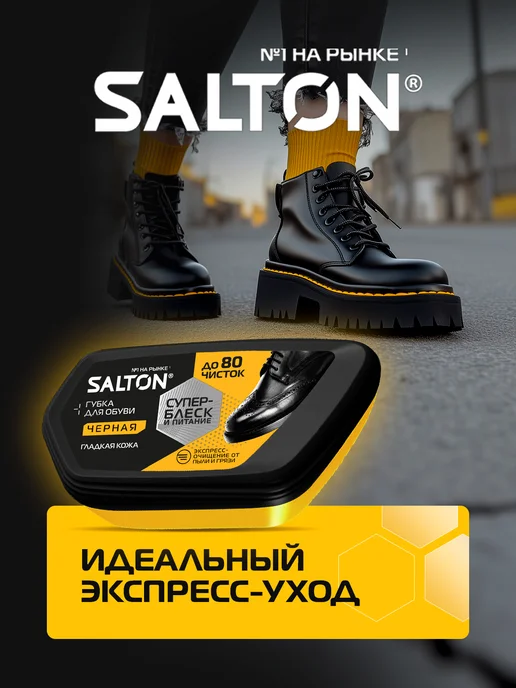 Salton Губка для обуви, Черный + Бесцветный, набор 2 шт, 2 шт, фото 6