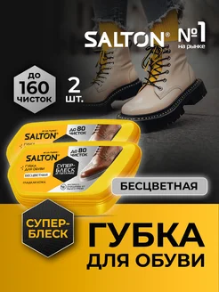 Губка для обуви, Бесцветная, набор 2 шт Salton 44761810 купить за 356 ₽ в интернет-магазине Wildberries