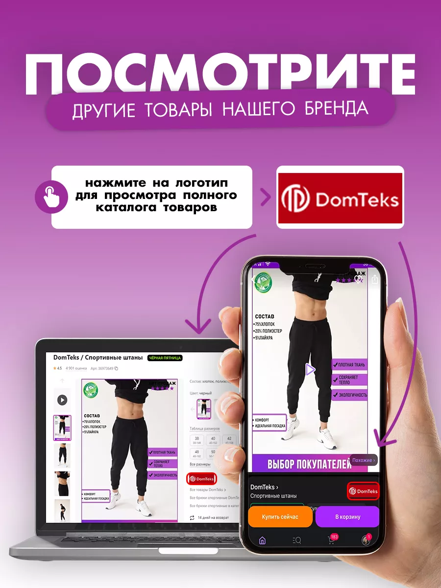 Брюки спортивные DomTeks 44763430 купить за 1 200 ₽ в интернет-магазине  Wildberries