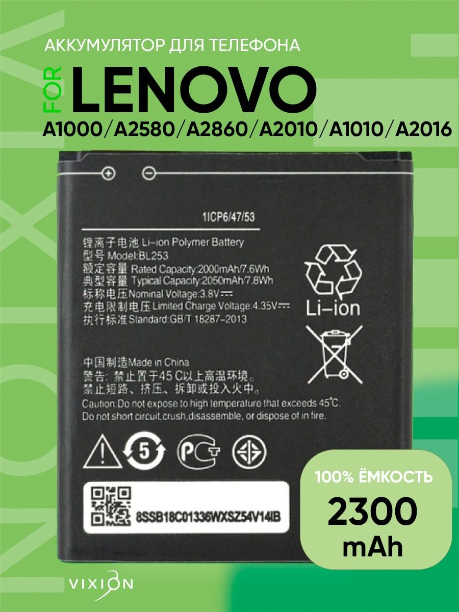 Аккумулятор для Lenovo A1000 A2580 A2860 A2010 A1010 A2016 Vixion 44767221  купить за 508 ₽ в интернет-магазине Wildberries