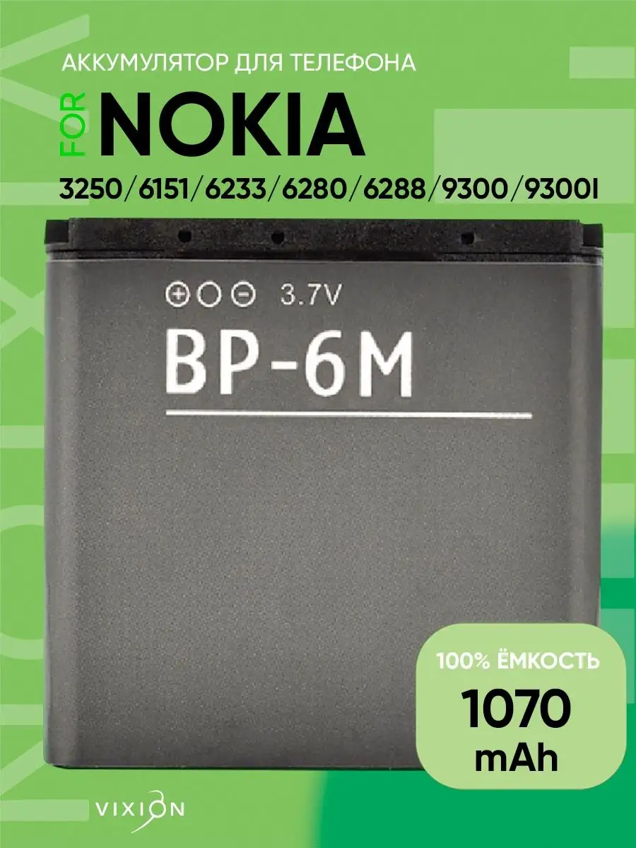 Аккумулятор для Nokia 3250 6151 6233 6280 6288 9300 9300i Vixion 44767228  купить за 752 ? в интернет-магазине Wildberries