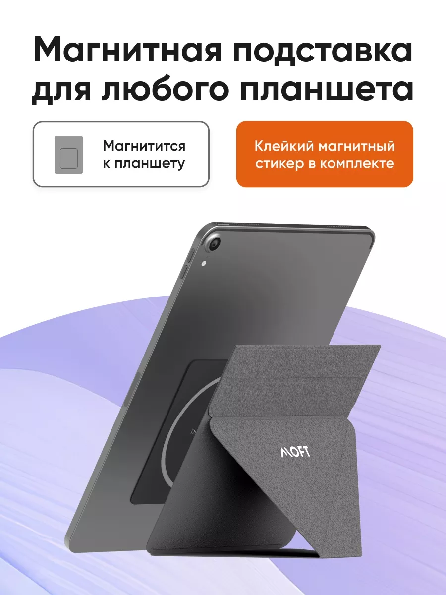 Магнитная подставка Snap Tablet Stand MOFT 44767330 купить за 2 171 ₽ в  интернет-магазине Wildberries