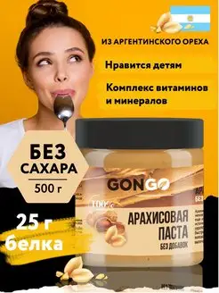 Арахисовая паста без сахара и добавок GONGO 44767441 купить за 283 ₽ в интернет-магазине Wildberries