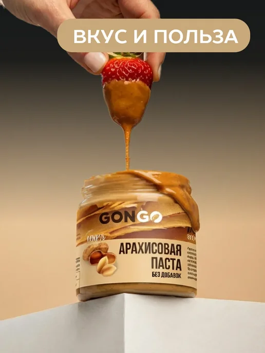 GONGO Арахисовая паста без сахара и добавок 500 гр, 500 г, фото 6