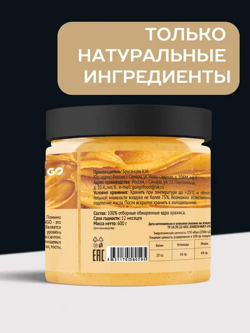 GONGO Арахисовая паста без сахара и добавок 500 гр, 500 г, фото 7