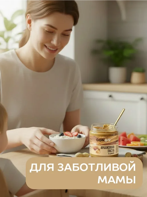 GONGO Арахисовая паста без сахара и добавок 500 гр, 500 г, фото 8