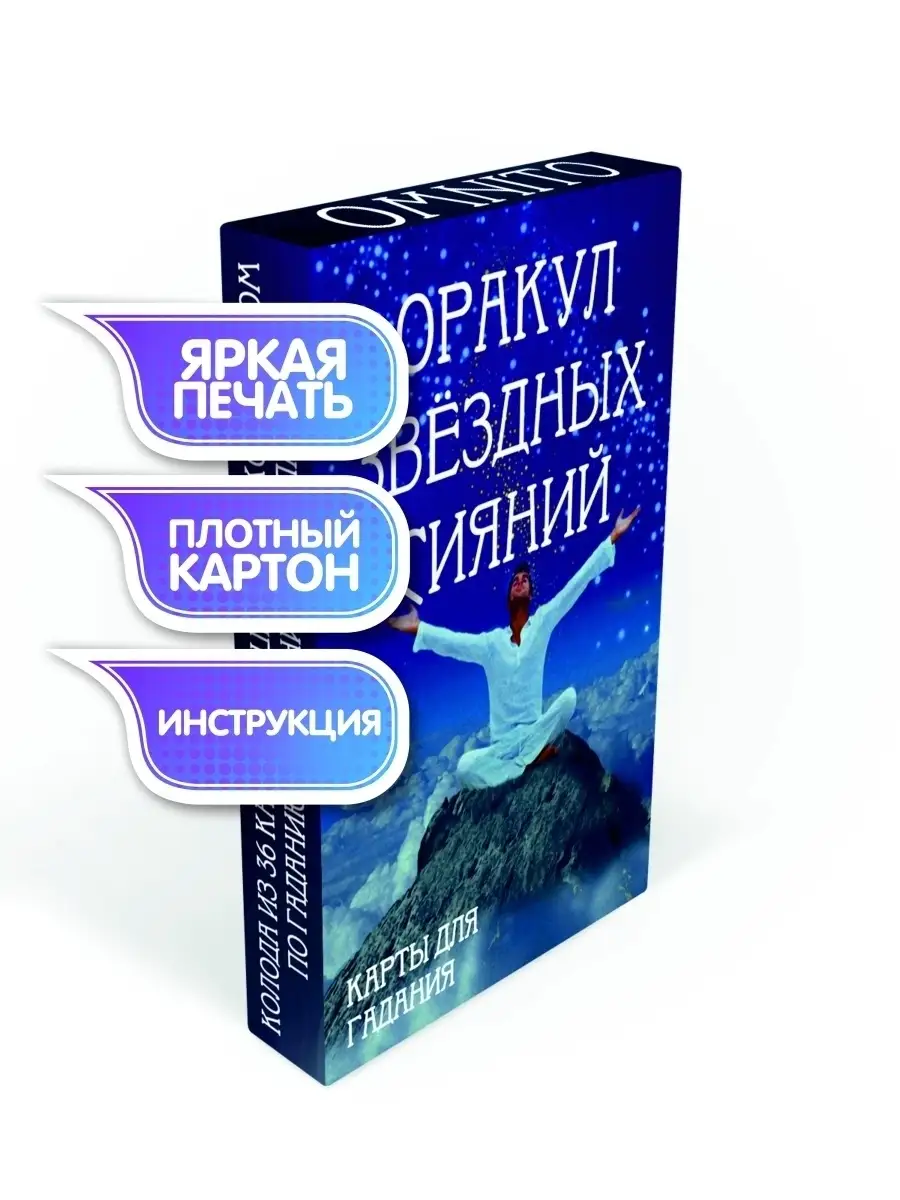 Карты Таро для гадания / Оракул Omnito 44772153 купить за 285 ₽ в  интернет-магазине Wildberries