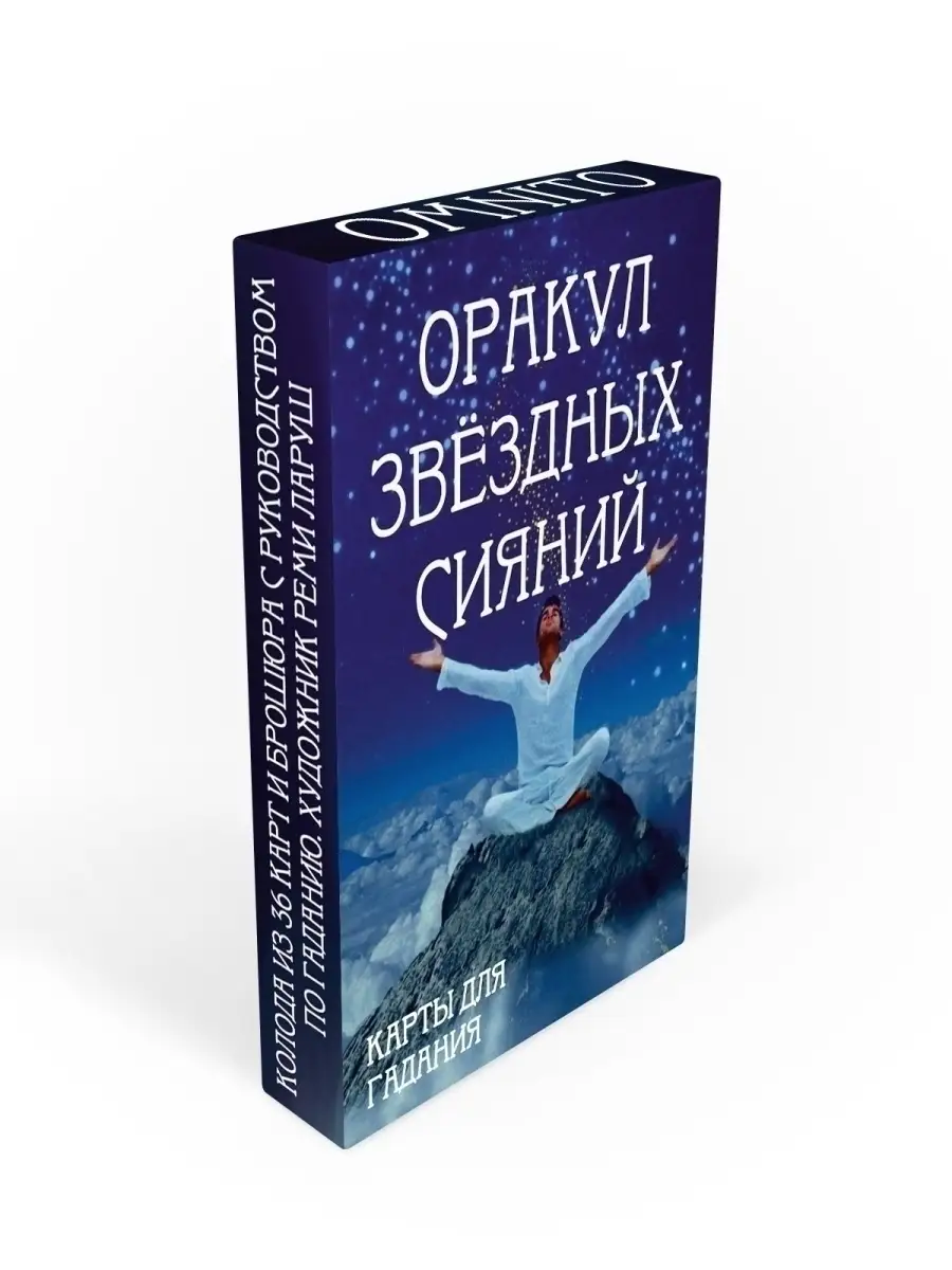 Карты Таро для гадания / Оракул Omnito 44772153 купить за 285 ₽ в  интернет-магазине Wildberries