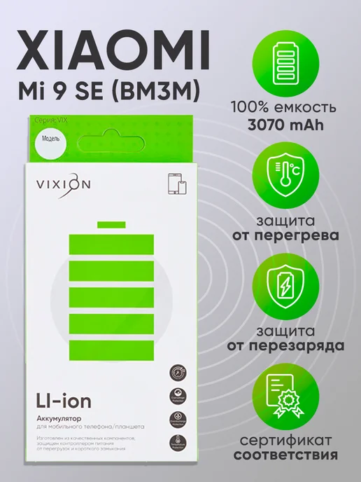 Vixion Аккумулятор батарея для Xiaomi Mi 9 SE (BM3M), вариант, фото 2
