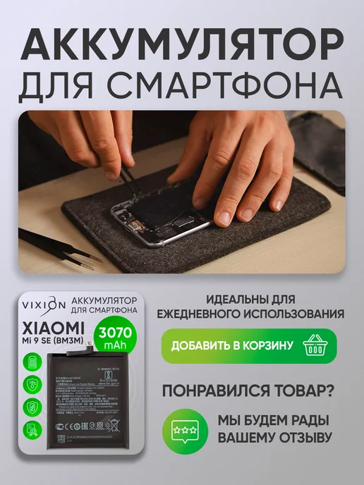 Vixion Аккумулятор батарея для Xiaomi Mi 9 SE (BM3M), вариант, фото 3