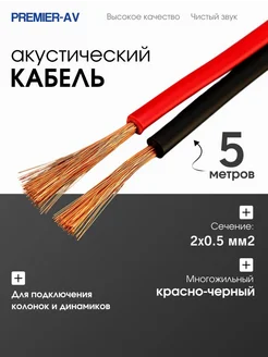 кабель Premier-av 44775396 купить за 184 ₽ в интернет-магазине Wildberries