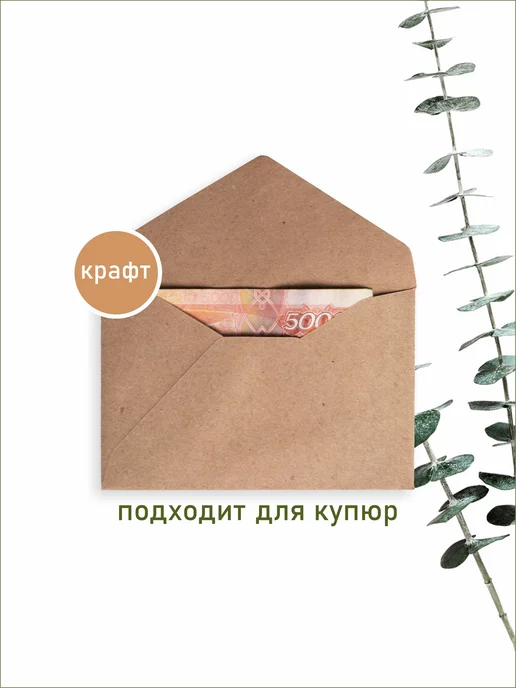 Делу - время Конверт бумажный крафт мини 7х11 см, 7x11 см, крафт бумага, фото 3