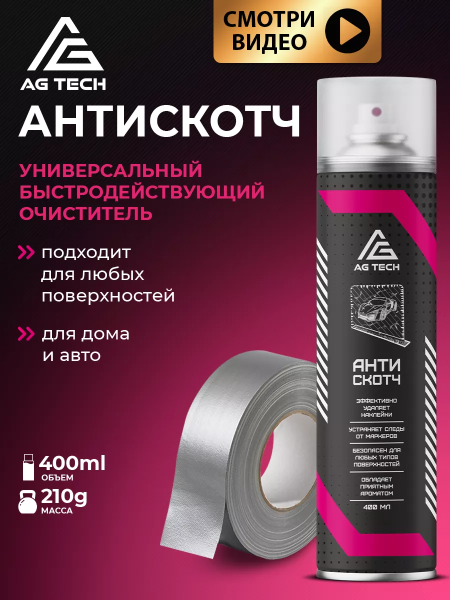 Антискотч спрей удалитель наклеек и скотча 400мл AG TECH 44776868 купить за  424 ₽ в интернет-магазине Wildberries