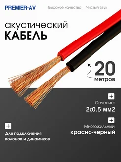 кабель Premier-av 44778135 купить за 352 ₽ в интернет-магазине Wildberries