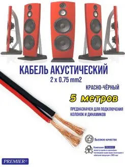 кабель Premier-av 44778693 купить за 255 ₽ в интернет-магазине Wildberries