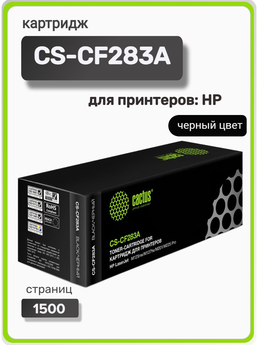 Cs cf283a. Картридж Cactus (CS-cf218a). Cactus CS-ce411a. Cactus CS-tk1150. Картридж Cactus CS-tk1150, черный.