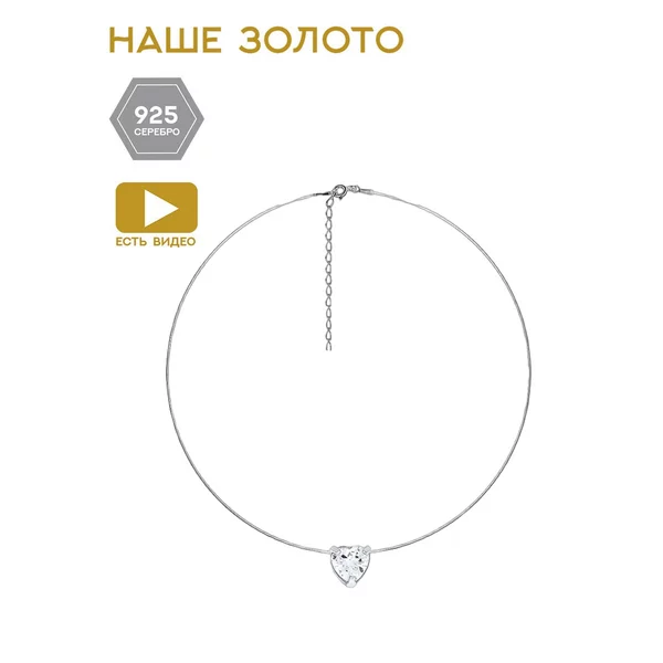 Ювелирное колье сердце на леске серебряное 925