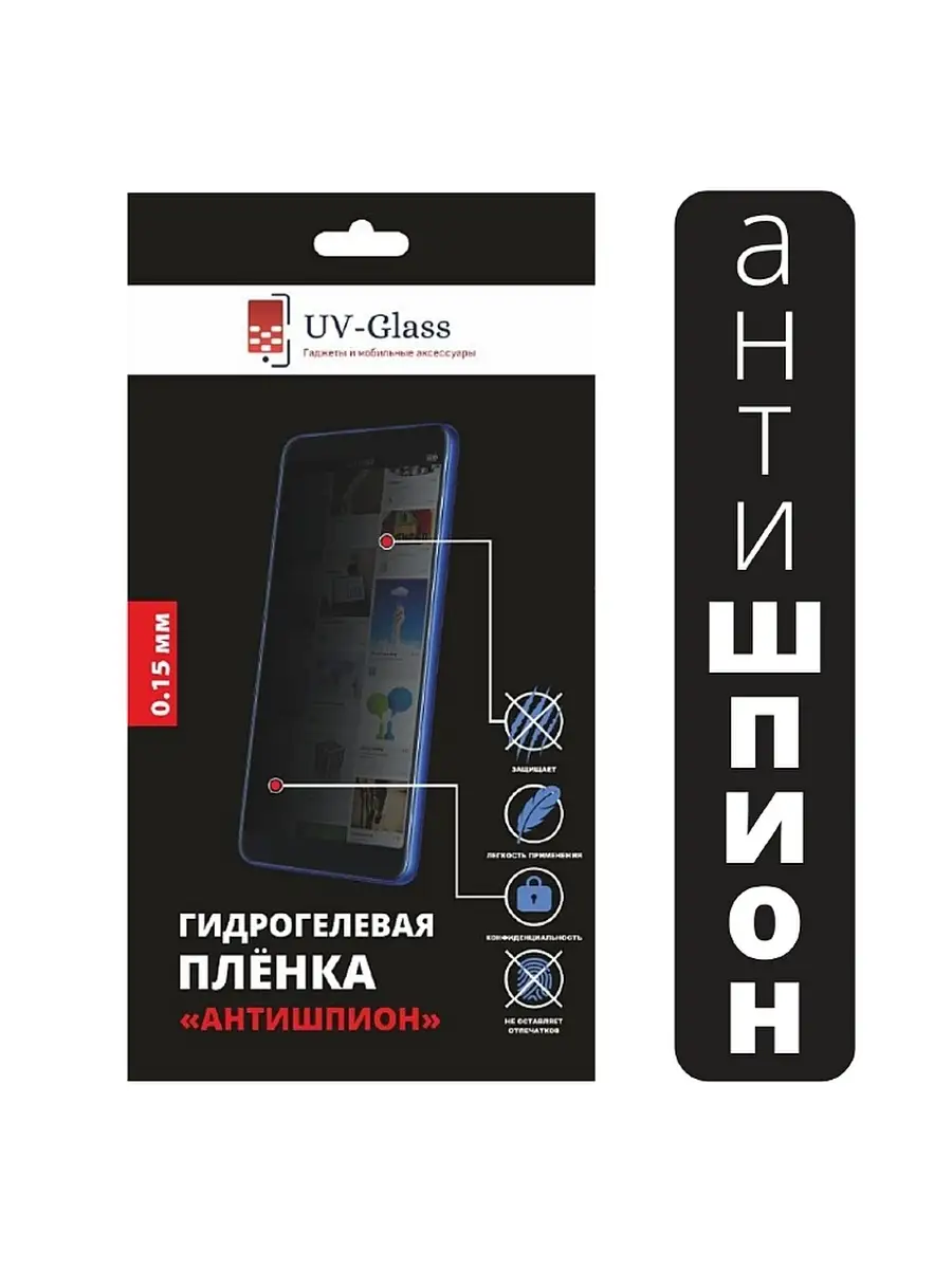 Антишпион гидрогелевая пленка на Honor V30 Pro матовая (не стекло) UV-Glass  44790134 купить за 1 028 ₽ в интернет-магазине Wildberries