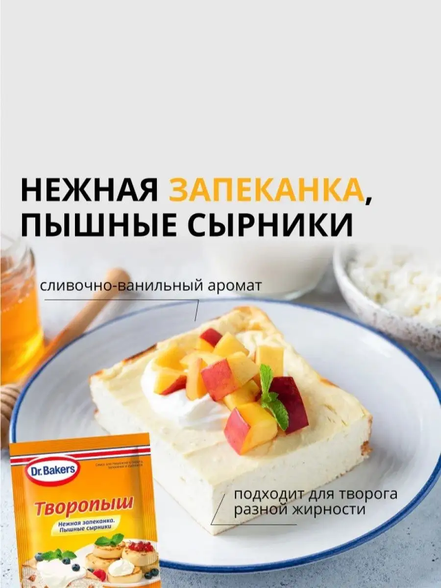 Смесь для сырников и запеканки Творопыш, 60 г. (2 шт.) Dr. Oetker 44792265  купить в интернет-магазине Wildberries