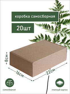 Коробка картонная самосборная подарочная упаковка 22х16х8 Делу - время 44794217 купить за 847 ₽ в интернет-магазине Wildberries