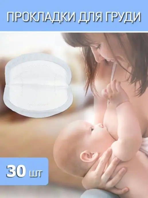 Cuore di mamma Одноразовые вкладыши для груди, 30шт, 30 шт, фото 2