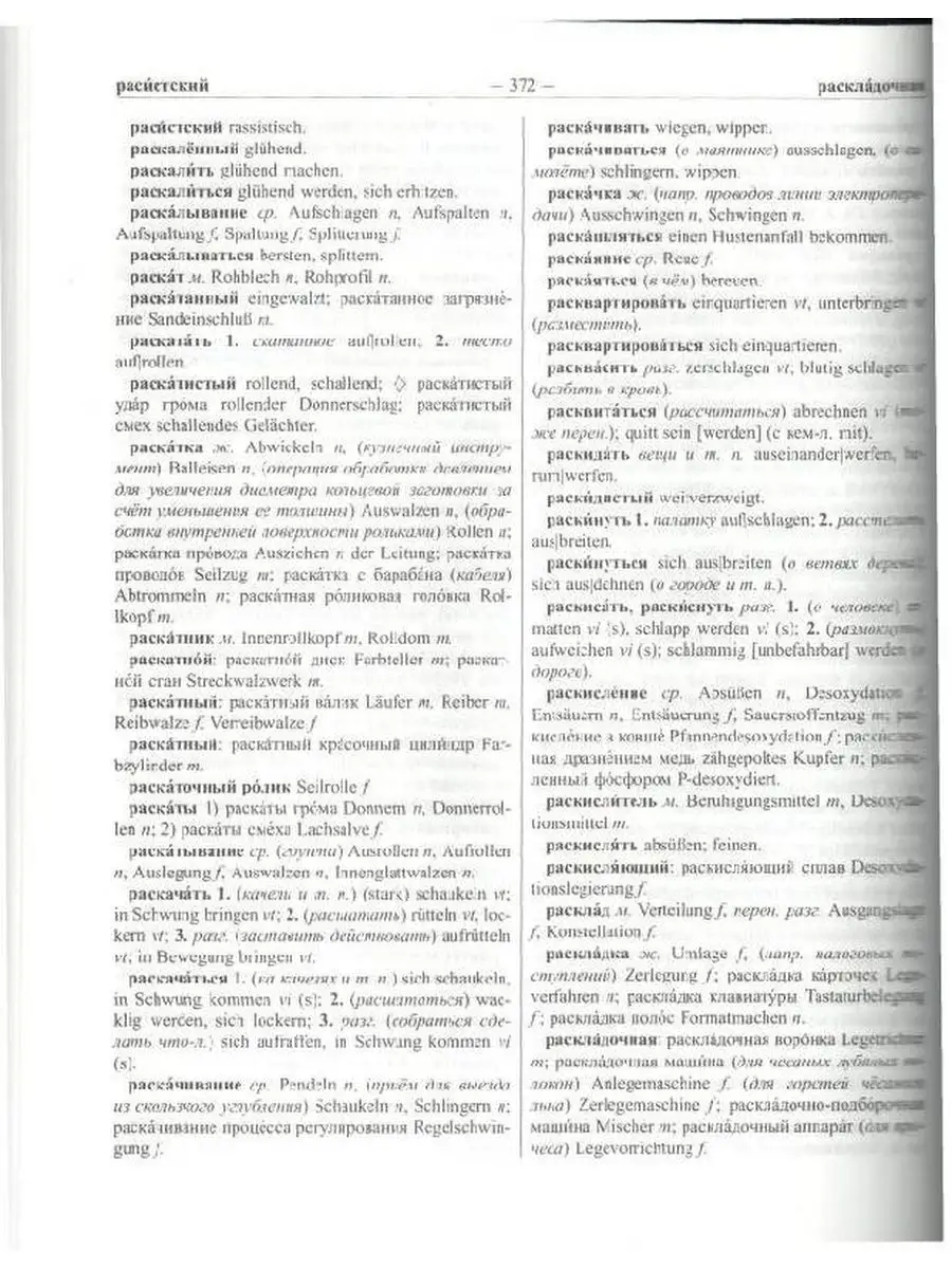 Русско-немецкий словарь 220 000 слов и словосочетаний Дом Славянской книги  44794741 купить за 617 ₽ в интернет-магазине Wildberries